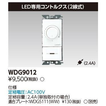 東芝ライテック LEDコントルクス 定格容量2.4A 調光器対応モデル専用 2 