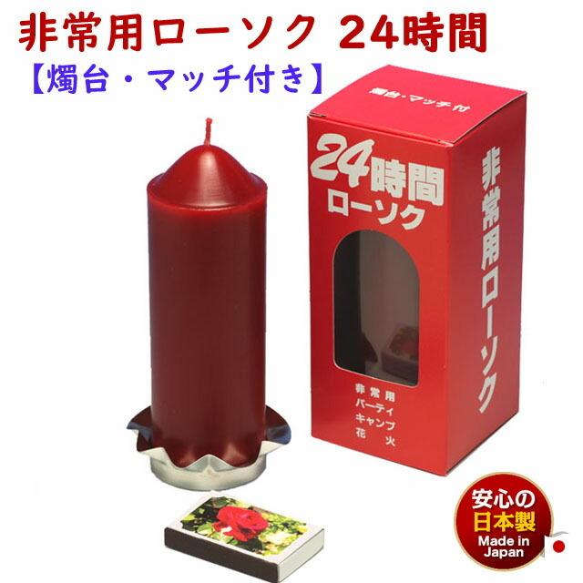蝋燭 ろうそく 非常用ローソク 24時間 燭台 マッチ付 Akari 121 02 明りと香り本舗 通販 Yahoo ショッピング