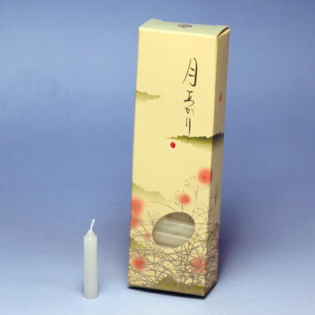 ろうそく 月あかり 太 二十分 20分 54本 記念品 少量 131-32 東海製蝋 日本製｜akaritokaori｜02