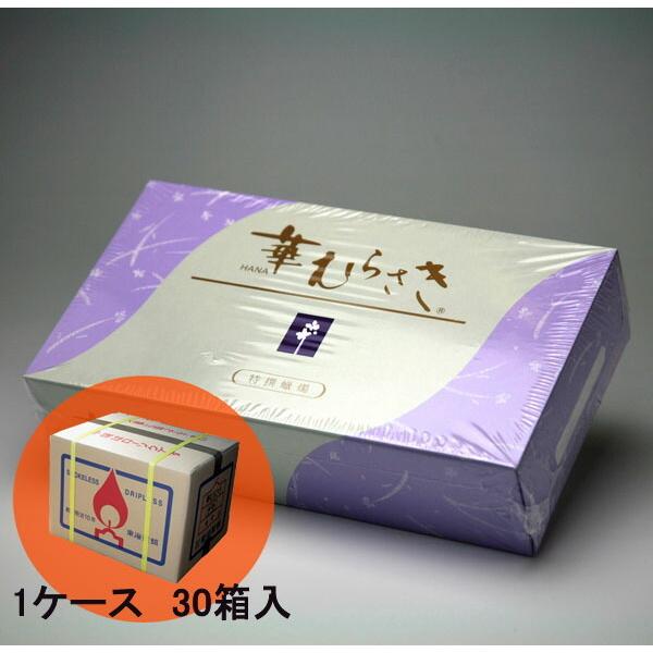 ろうそく 華むらさきプチ 約40分 約150本入 1ケース 30箱入 ケース 151-11