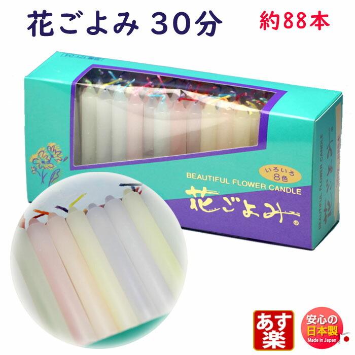 ろうそく 花ごよみ 30分 約88本 171-04 東海製蝋 日本製 :akari-171-04:明りと香り本舗 - 通販 - Yahoo!ショッピング