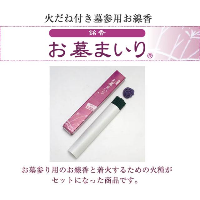 線香 お墓まいり 火種付 5個セット 富嶽堂 : 明りと香り本舗 線香 お墓まいり 火種付 5個セット 富嶽堂 : 明りと香り本舗