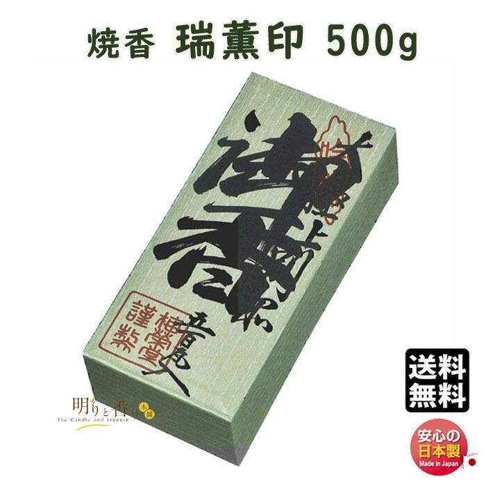 焼香 お焼香 瑞薫印 500g 紙箱入 807 梅栄堂 baieido 日本製