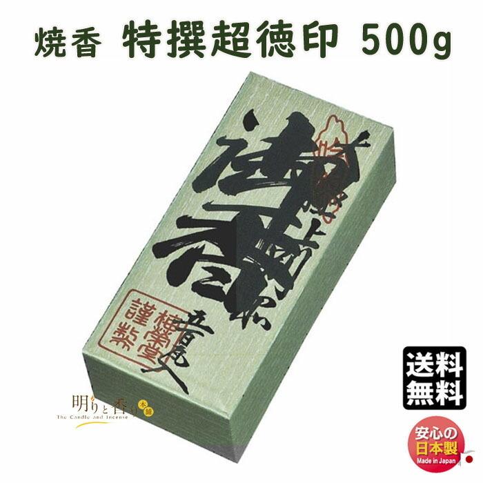 お焼香 焼香  特撰超徳印 500g 紙箱入