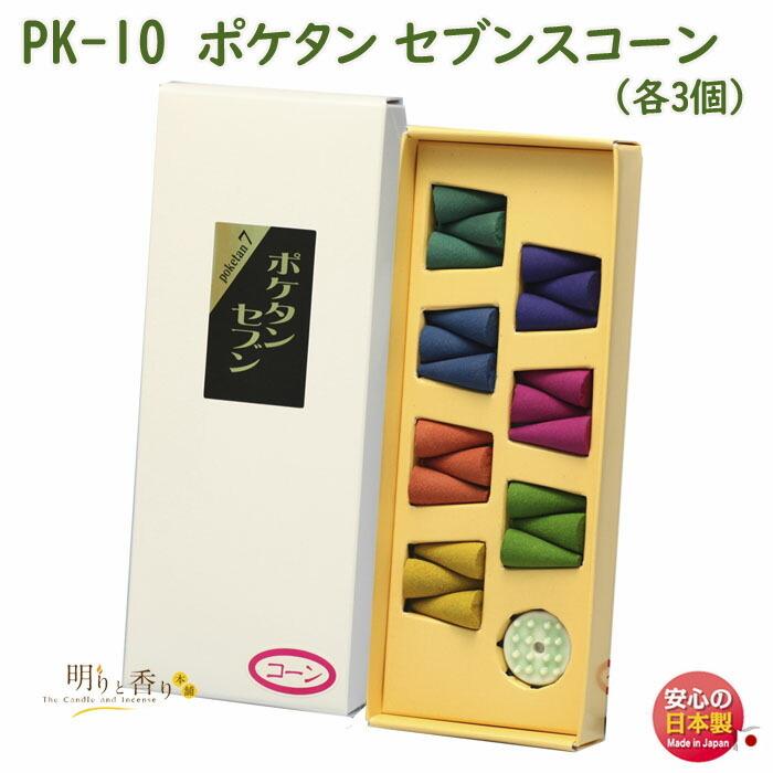 ダンケ出品 お香 PK-10 ポケタン セブン コーン お試し用 7種類 大発 ポケット