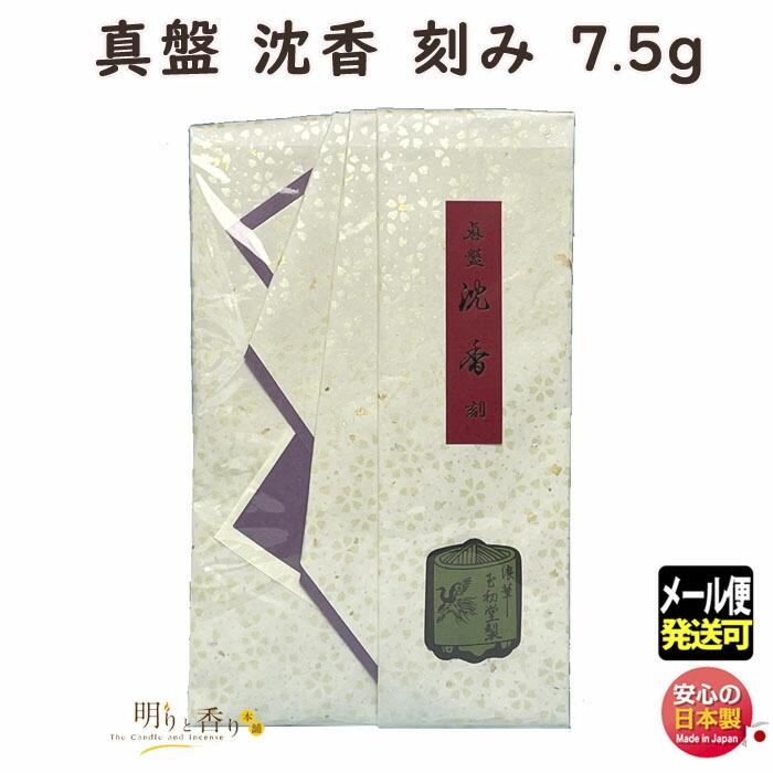 お香 香木 真盤 沈香 刻み 7.5g たとう紙 包み 0414 玉初堂 お香 香木 真盤 沈香 刻み 7.5g たとう紙 包み 0414 玉初堂