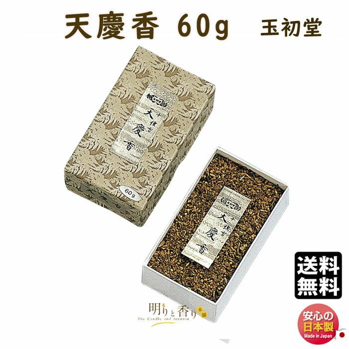 玉初堂 天徳香 125g 5箱 玉初堂 天徳香 125g 5箱 お焼香『古典薫物【五
