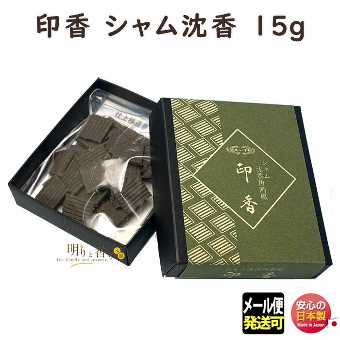 お香 シャム沈香 角割風 印香 紙箱入 15g 0802 (新仕様)玉初堂 お香 シャム沈香 角割風 印香 紙箱入 15g 0802 (新仕様)玉初堂
