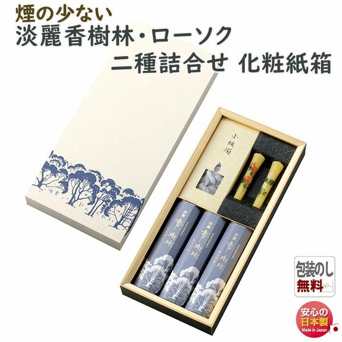 お線香    玉初堂   香樹林  6箱セット お香 線香 ろうそく 贈答用 淡麗 香樹林 ローソク 二種 詰合せ 化粧