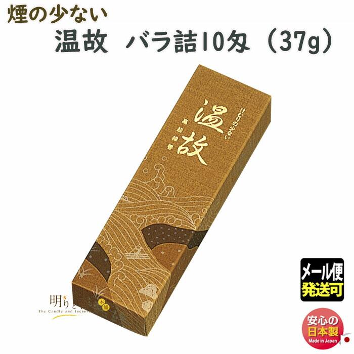 お香 線香 温故 微煙 バラ詰 10匁 6665 玉初堂 GYOKUSYODO 日本 お香 線香 温故 微煙 バラ詰 10匁 6665 玉初堂 GYOKUSYODO 日本