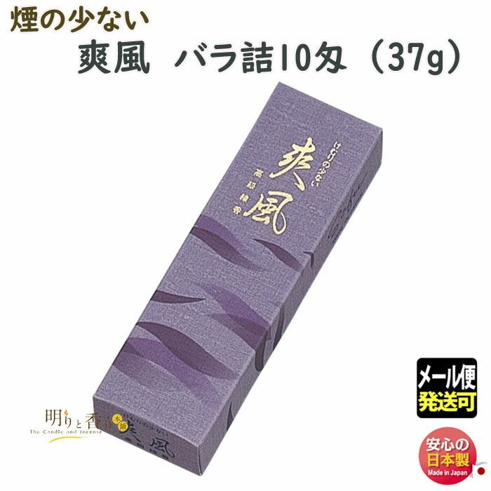 お香 線香 お線香 爽風 微煙 バラ詰 10匁 6670 玉初堂 GYOKUSYODO 日本