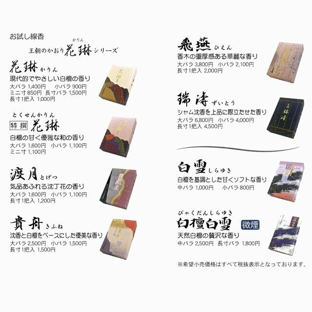 線香 お香 焚きくらべ 花琳 かりん 121 薫寿堂 KUNJUDO お線香 線香 お香 焚きくらべ 花琳 かりん 121 薫寿堂 KUNJUDO お線香