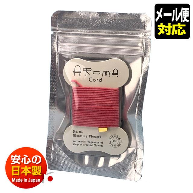 AROMA Cord 04.Blooming Flowers アロマコード ブルーミングフラワーズ aromacord 紐 ひも お香