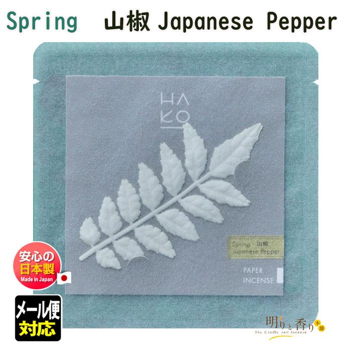 葉っぱ の お香 Spring HA KO Japanese Pepper 山椒 1741 薫寿堂 日本