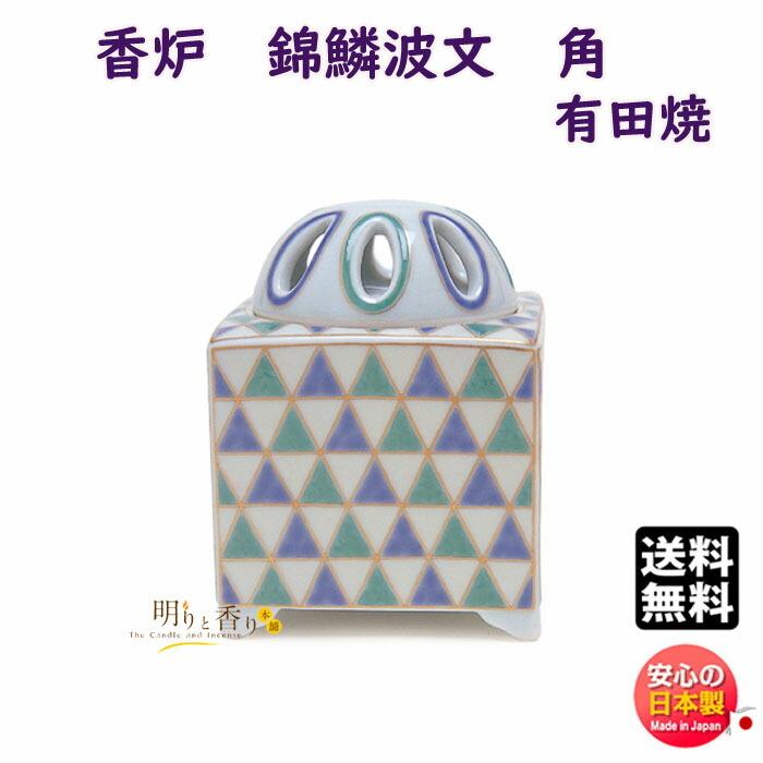 お香 線香 香炉 有田焼 錦鱗波文 角 28067 日本香堂 Nippon Kodo 香器 うつわ こうろ 香皿 日本製