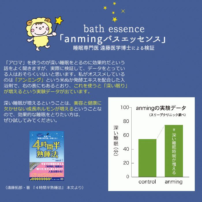 アンミング anming2 バスエッセンス 480ml 37055 日本香堂 日本製