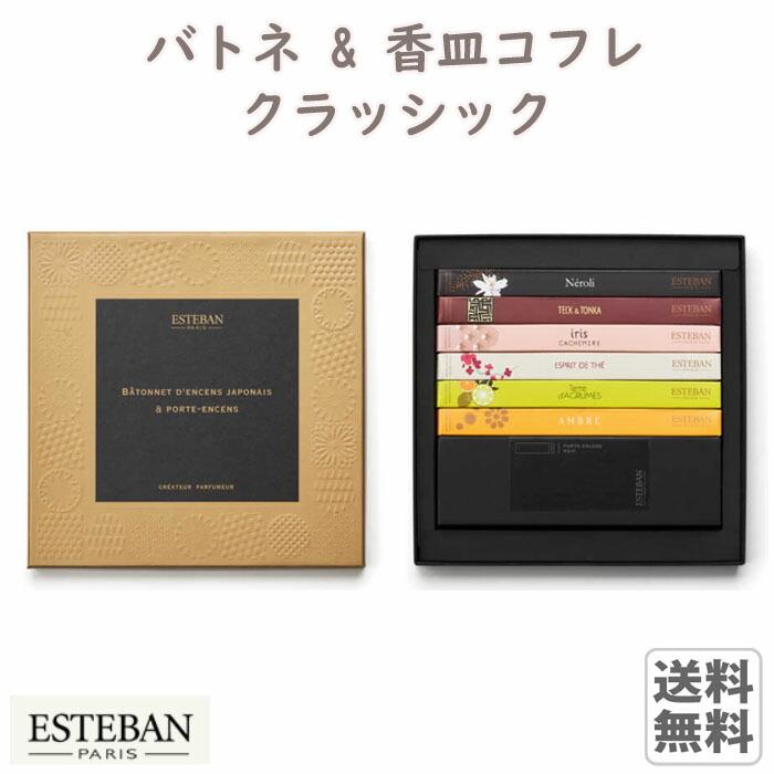 【特価商品】日本香堂 ESTEBAN(エステバン) クラシック バトネ＆香皿コフ Amazon.co.jp: 日本香堂 ESTEBAN(エステバン) クラシック バトネ＆香皿