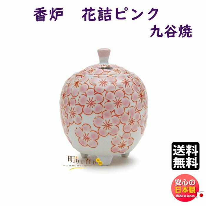 お香 線香 香炉 九谷焼 花詰ピンク 香炉 日本香堂 Nippon Kodo 日本製