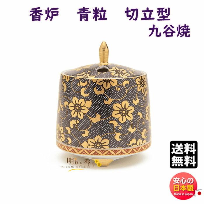 お香 線香 香炉 九谷焼 青粒 切立型 日本香堂 Nippon Kodo 日本製