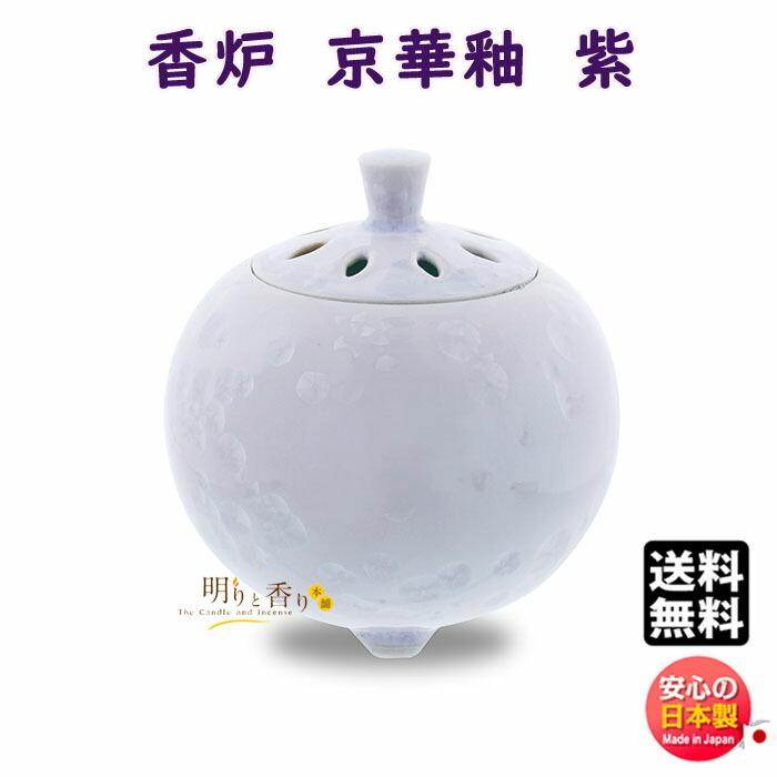 お香 線香 香炉 京焼 清水焼 京華釉 紫 79685 日本香堂 Nippon Kodo 香器 うつわ こうろ 香皿 日本製