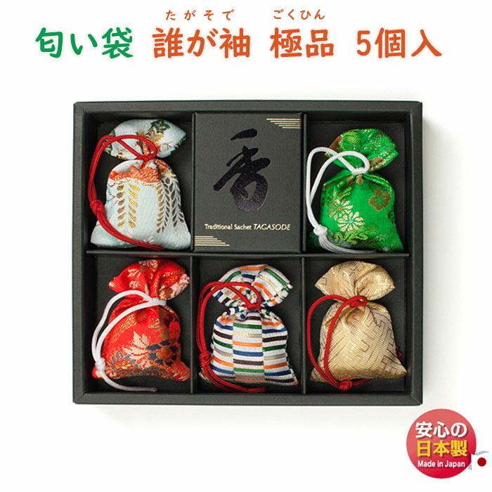 香袋 匂い袋 誰が袖 極品 5個入 511115 松栄堂 SHOYEIDO たがそで 香り袋