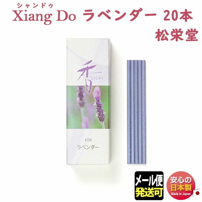 お香 シャンドゥ Xiang Do シァンドゥ ラベンダー スティック 20本入