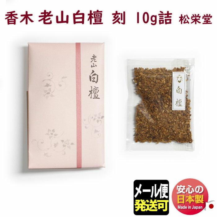 香木 沈香 伽羅 聞香◎品名インド産老山白檀 【公式通販】