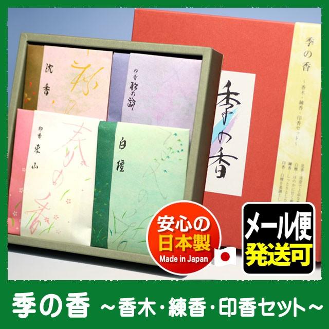 お香 線香 季の香 218100 松栄堂 Shoyeido 日本製 沈香 白檀 きのか