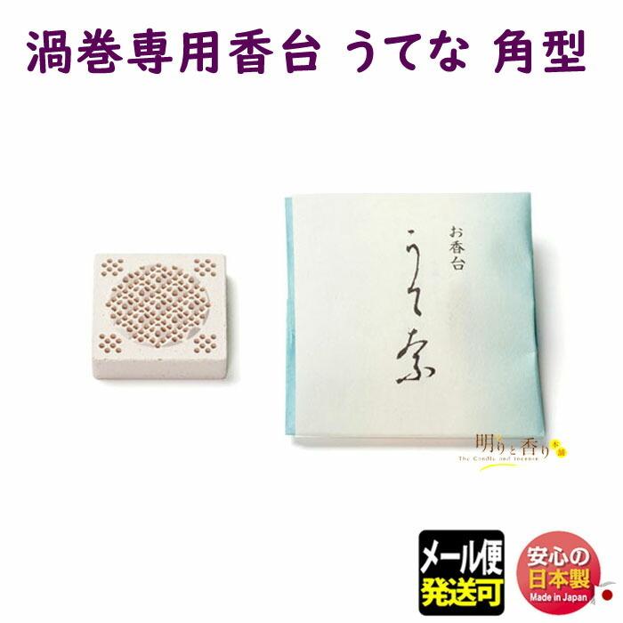 お香 線香 香台 渦巻型 コーン型 専用香台 うてな角型 731003 松栄堂