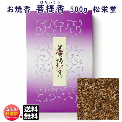 お焼香 菩提香 ぼだいこう 500g 詰 紙箱入 410411 沈香 白檀 漢薬 松栄堂 Shoyeido 日本製