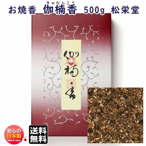 お焼香 伽楠香 きゃなんこう 500g 詰 紙箱入 410611 沈香 白檀 松栄堂