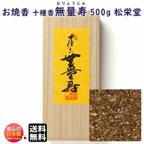 お焼香 十種香 無量寿 むりょうじゅ 500g 詰 桐箱入 410811 沈香 お焼香 十種香 無量寿 むりょうじゅ 500g 詰 桐箱入 410811 沈香