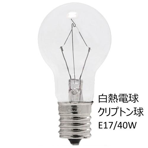 白熱電球 ミニクリプトン球 E-17 40W形 クリア アサヒ KR PS35E17 100