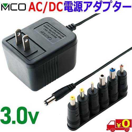 ミヨシ MCO DC 3.0V 最大700mA ≪ADA-T30/E≫ トランス式 AC/DC 電源
