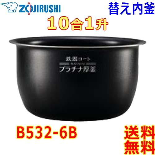 象印 B410 6Bプラチナ厚釜　内釜 象印 B463-6B 象印炊飯器 NP-BE10/NP-BF10用内釜 : サンサン