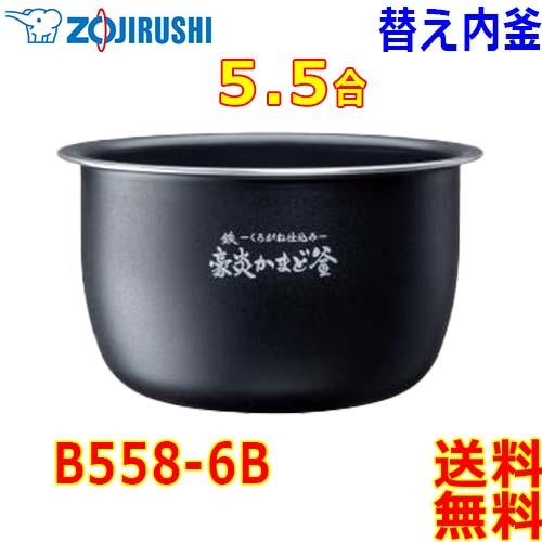 象印　圧力IH炊飯ジャー　なべ 　B558(色柄6B) 象印（ZOJIRUSHI） 圧力IH炊飯器 極め炊き 炊飯ジャー B558-6B 内釜