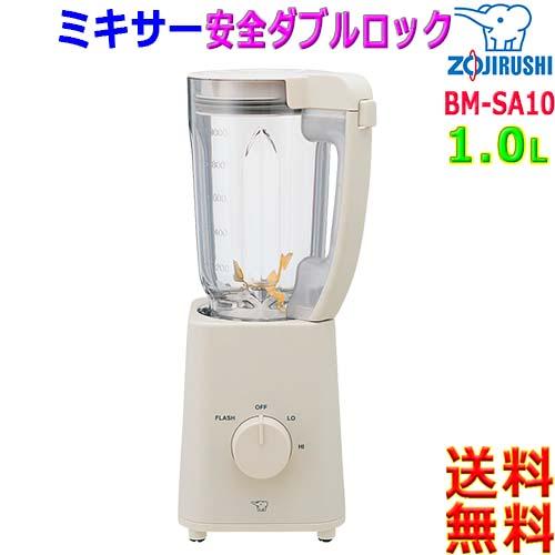 象印（ZOJIRUSHI） ミキサー BM-SA10 ダブルロック 容量1.0L 1人分から 