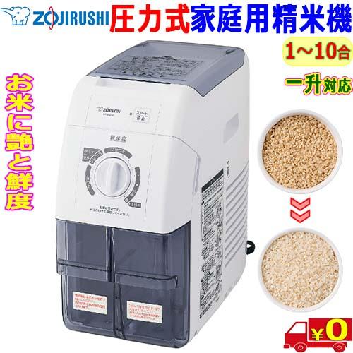 象印（ZOJIRUSHI） 家庭用精米機 BR-WB10 圧力式 大容量 1〜10合 (一升 