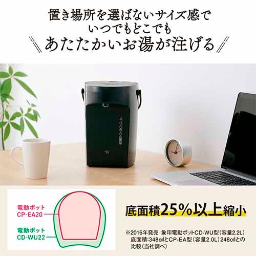 象印（ZOJIRUSHI） マイコン沸とう電動ポット CP-EA20 コンパクト 2L 