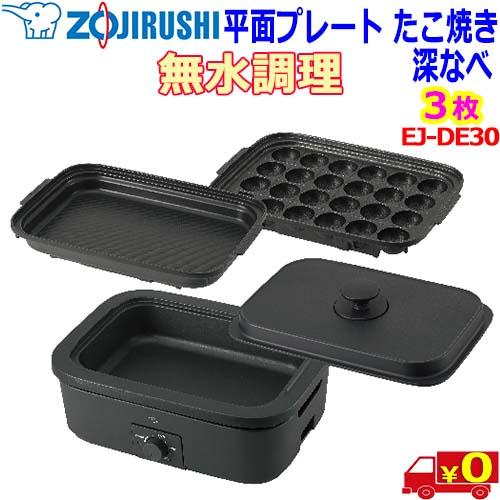 象印（ZOJIRUSHI） デイリーコンパクトプレート EJ-DE30 無水調理可 