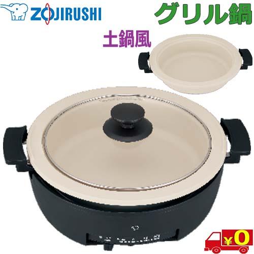 象印（ZOJIRUSHI） グリルなべ EP-FA10 グリル鍋 中型タイプ 1300W 高