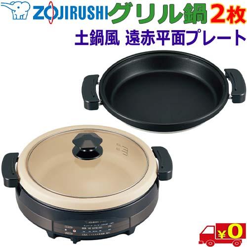 象印（ZOJIRUSHI） あじまる EP-RE20 大型タイプ 大人数用 グリルなべ