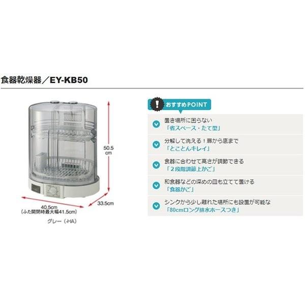 象印（ZOJIRUSHI） ZOJIRUSHI EY-KB50 食器乾燥機 食器乾燥器 標準食器