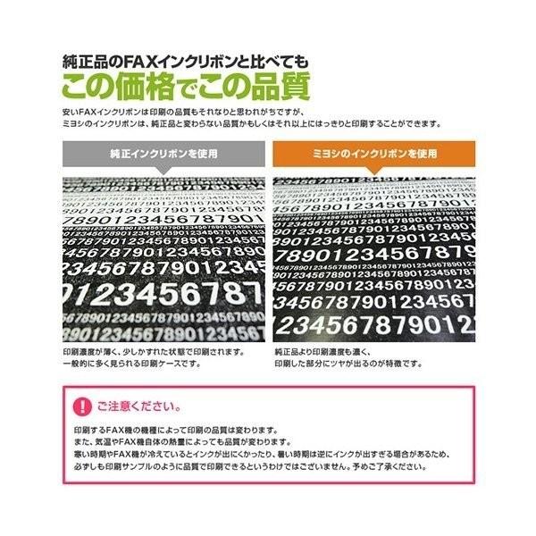 ミヨシ MCO 汎用 FAX インクリボン FAXリボン Panasonic パナソニック KX-FAN190 KX-FAN190W KX-FAN190V 対応 FXS18PB-5 5本入り 【10箱セット】【送料無料t】｜akariya7｜03