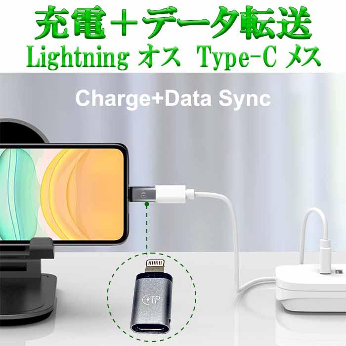 USB Type-Cメス ⇒ Lightningオス 変換アダプタ 充電 ルーメン Lumen Lightningメス ⇒ USB Type-Cオス 変換アダプタ