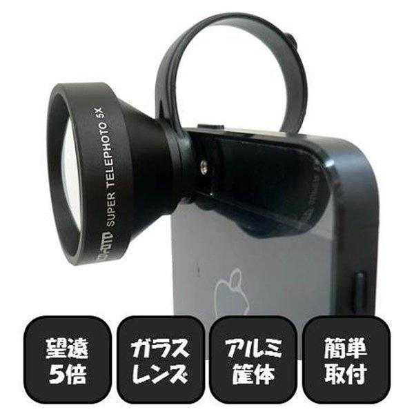 ルーメン Lumen カメラ望遠レンズ x 5倍 スマートフォン タブレット