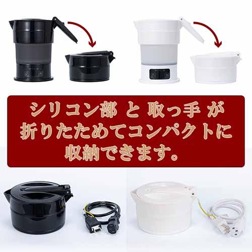 ミヨシ MCO 折りたためる 電気ケトル MBE-TK04 海外 国内 電圧自動切替