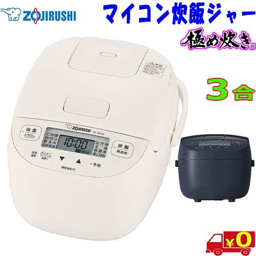 象印（ZOJIRUSHI） 極め炊き【3合】NL-BF05 マイコン炊飯ジャー ハイ