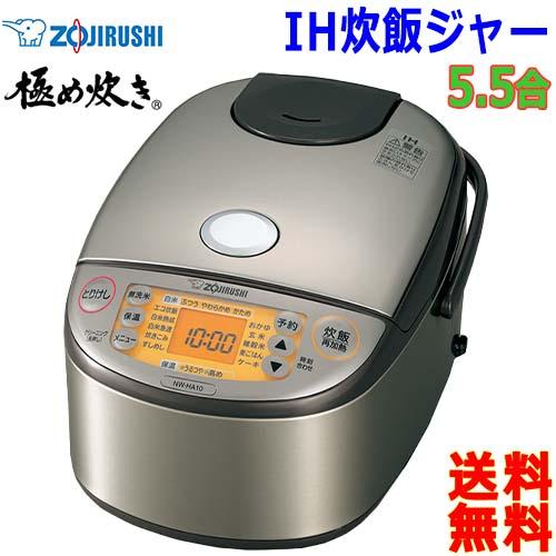 象印 ZOJIRUSHI 極め炊きIH炊飯ジャー NW-HA10 5.5合炊き 熟成