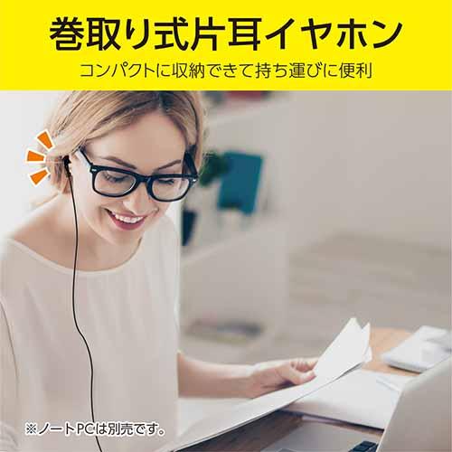 ミヨシ MCO 巻取式 マイク付 片耳イヤホン PHP-K01 ボイスチャット オンライン授業 Web会議 4極3.5mm 接続 ヘッドフォン【送料無料n ポスト投函】earphone+mic | ミヨシ | 04